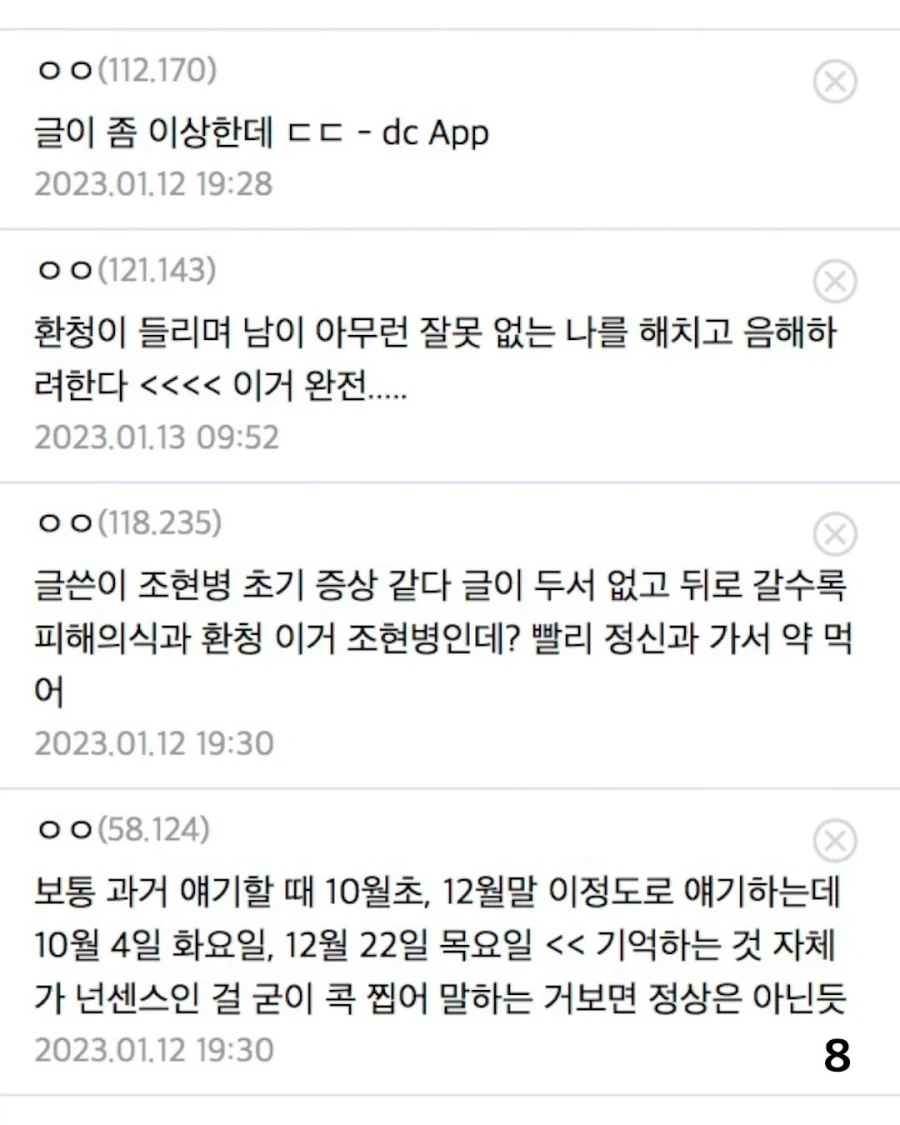 막내 사원이 직원들 커피에 약 탔대;;.jpg_8.webp