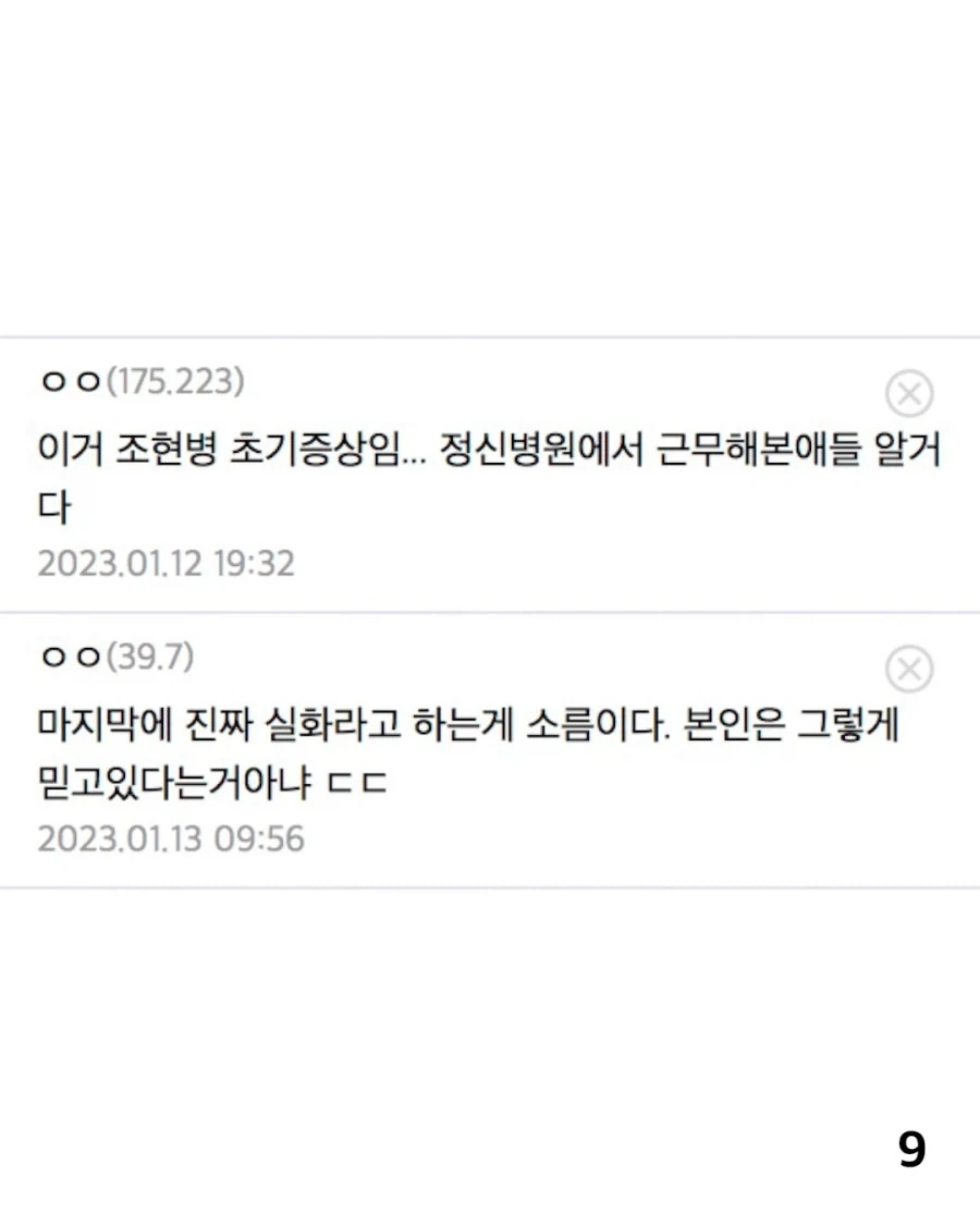 막내 사원이 직원들 커피에 약 탔대;;.jpg_9.webp