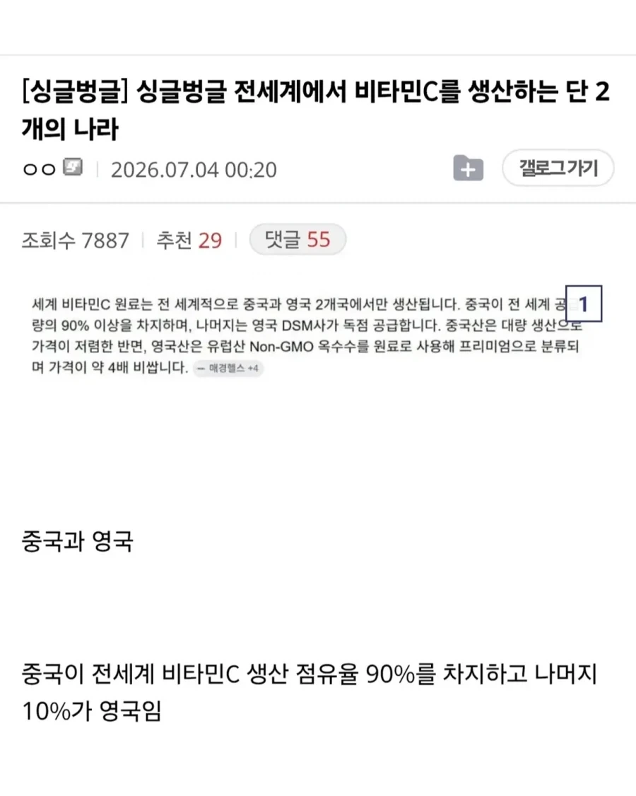 전세계에서 비타민C를 생산하는 단 2개의 나라.jpg_1.webp
