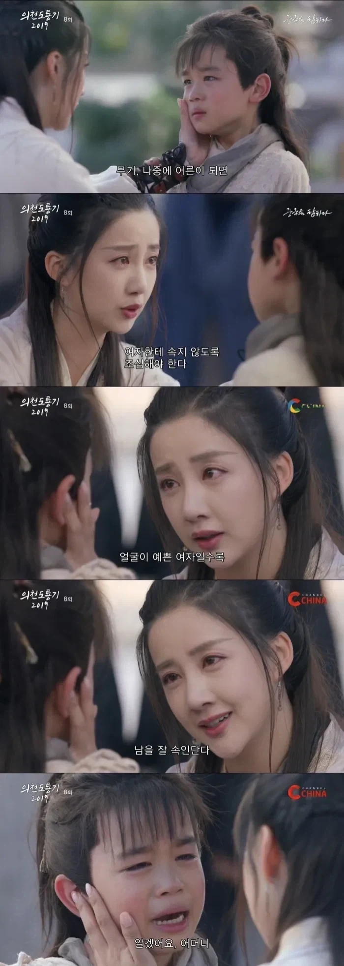의천도룡기 엄마가 어린시절 주인공에게 준 교훈.jpg_1.webp