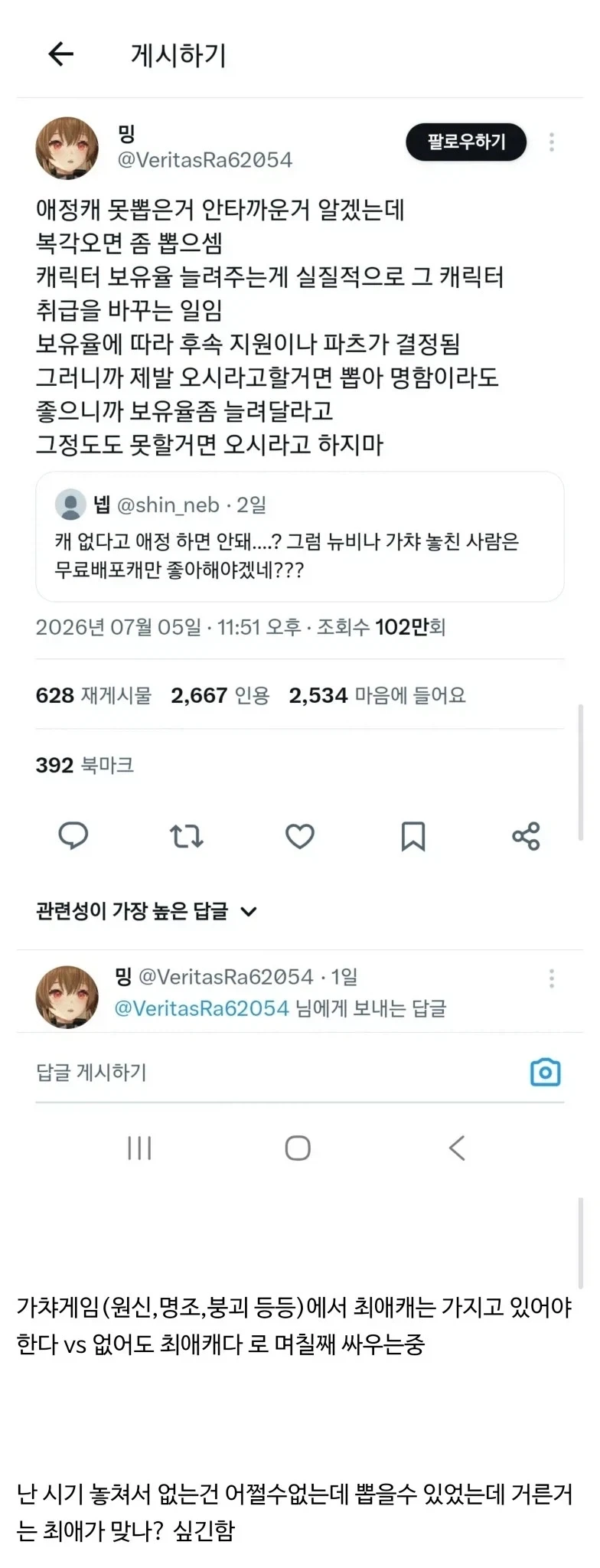 가챠겜 애정캐 인데 보유 안했으면 그건 애정캐가 아니라고??_1.webp
