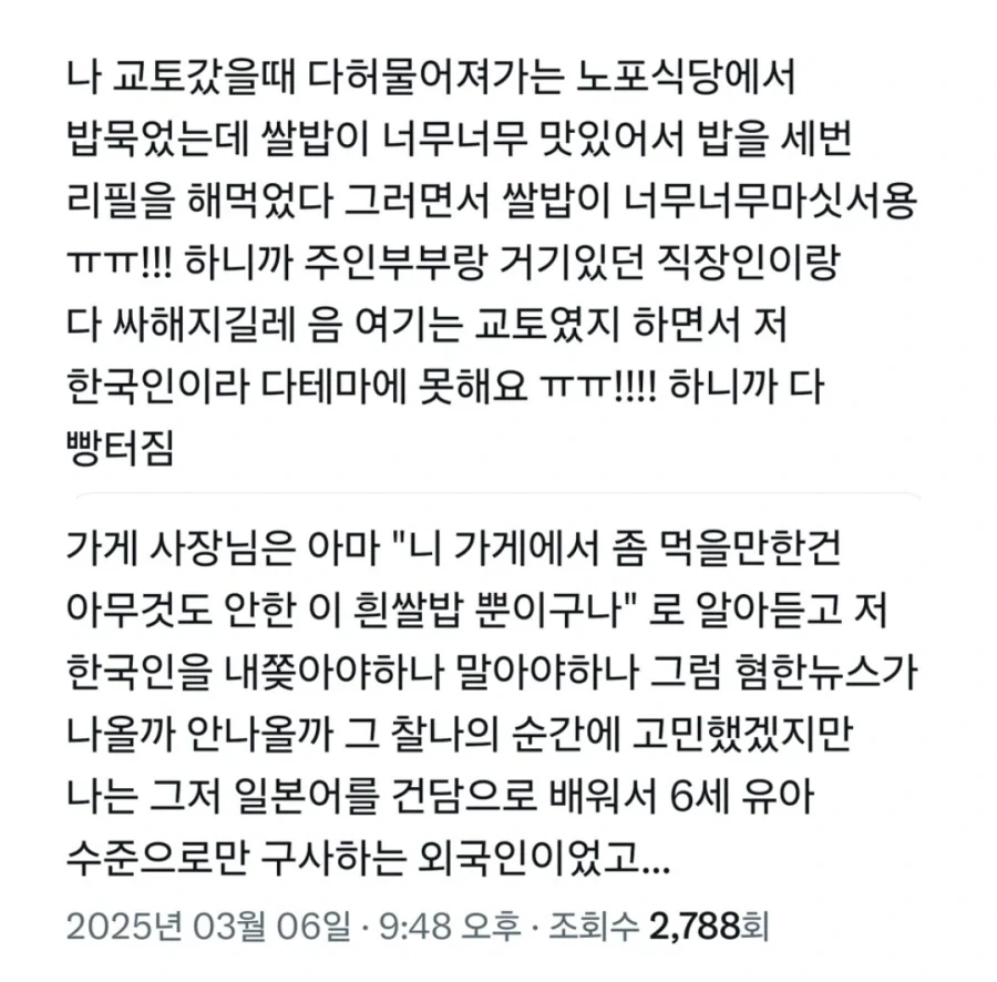 교토 음식점에서 쌀밥 칭찬하기.txt_1.webp