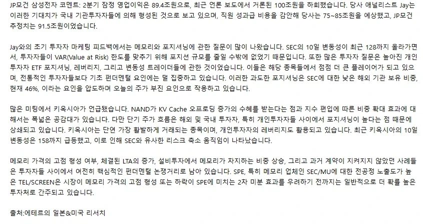주식) 삼전 영익 89조인데 왜 떨구냐고?_1.webp