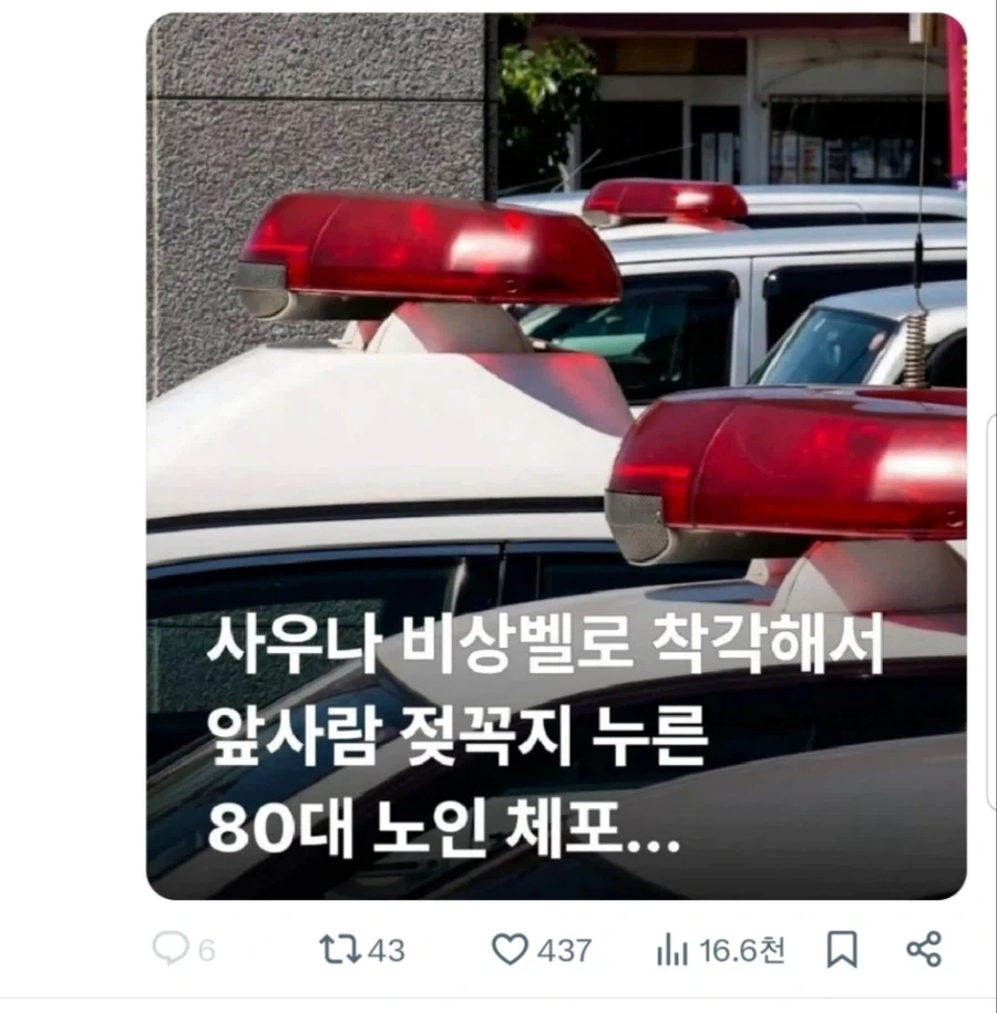 다른걸 사우나 비상벨로 착각한 80대 노인.jpg_1.webp