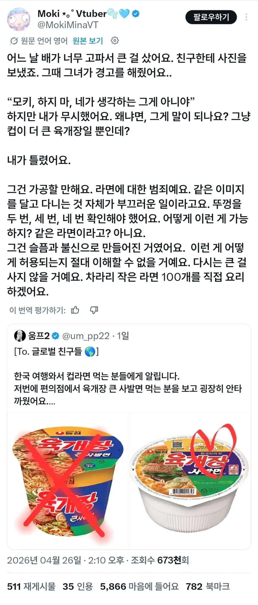 외국인이 말하는 육개장 큰컵.jpg_1.webp