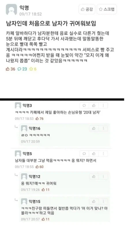 카페에서 20대 남자 손님을 좋아하는 이유 .jpg_1.webp