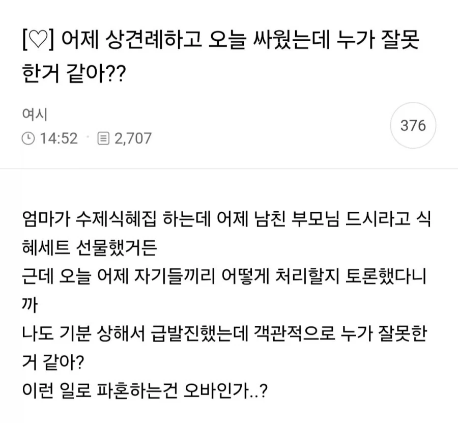 식혜 때문에 파혼하는 여자.jpg_1.webp
