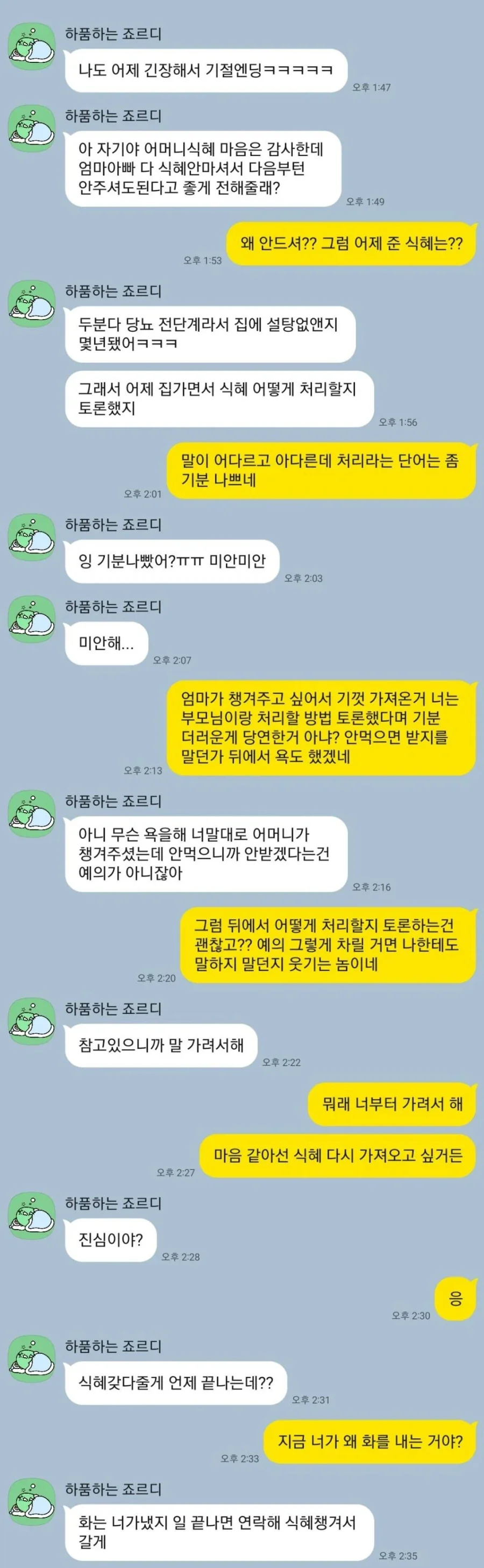 식혜 때문에 파혼하는 여자.jpg_2.webp