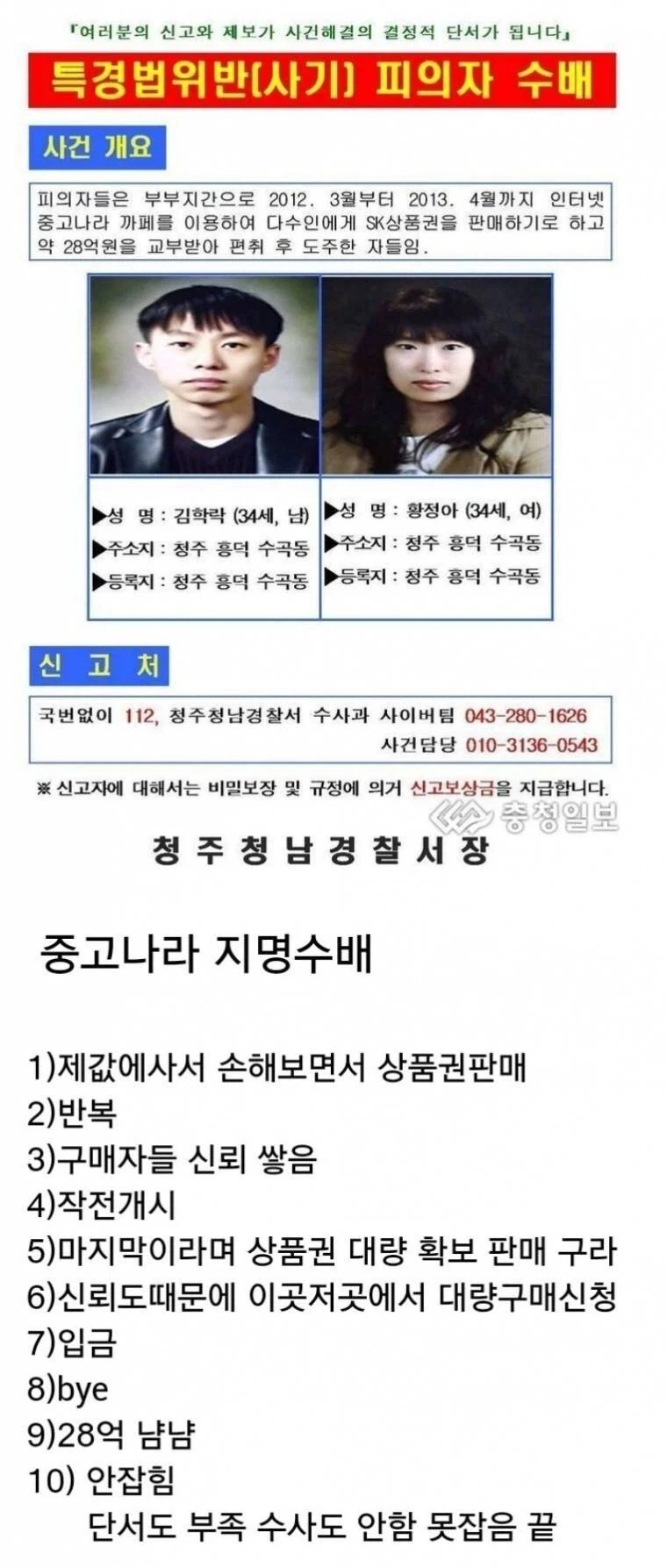 중고나라 28억 역대급 레전드 사기사건.jpg_1.webp
