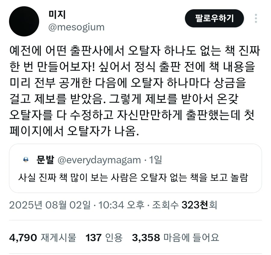출판업계에서 절대로 이룰수 없는 것.jpg_5.jpg
