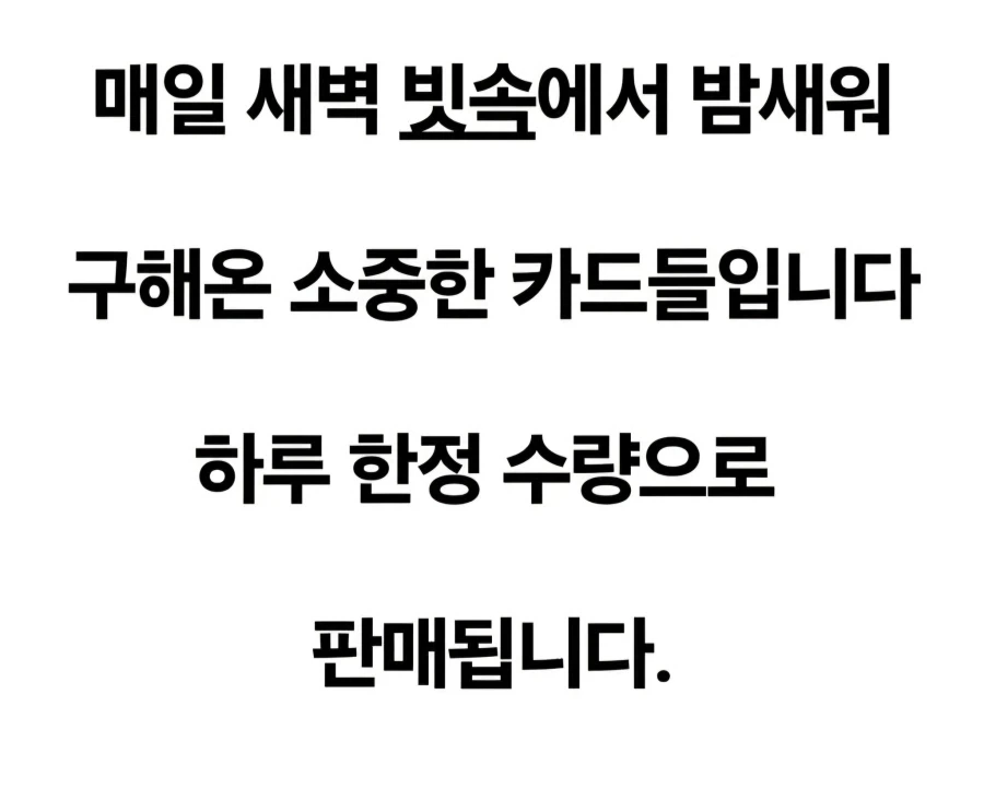 되팔이들의 노고가 담긴 상품을 사주세요_1.webp