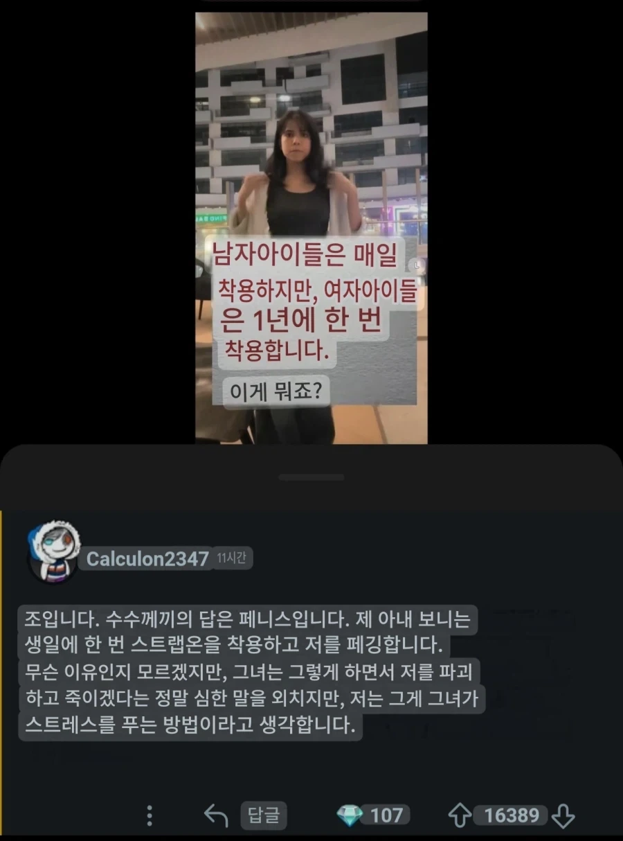 남자들은 매일 입지만 여자는 1년에 한번만 입는 것은?_1.webp