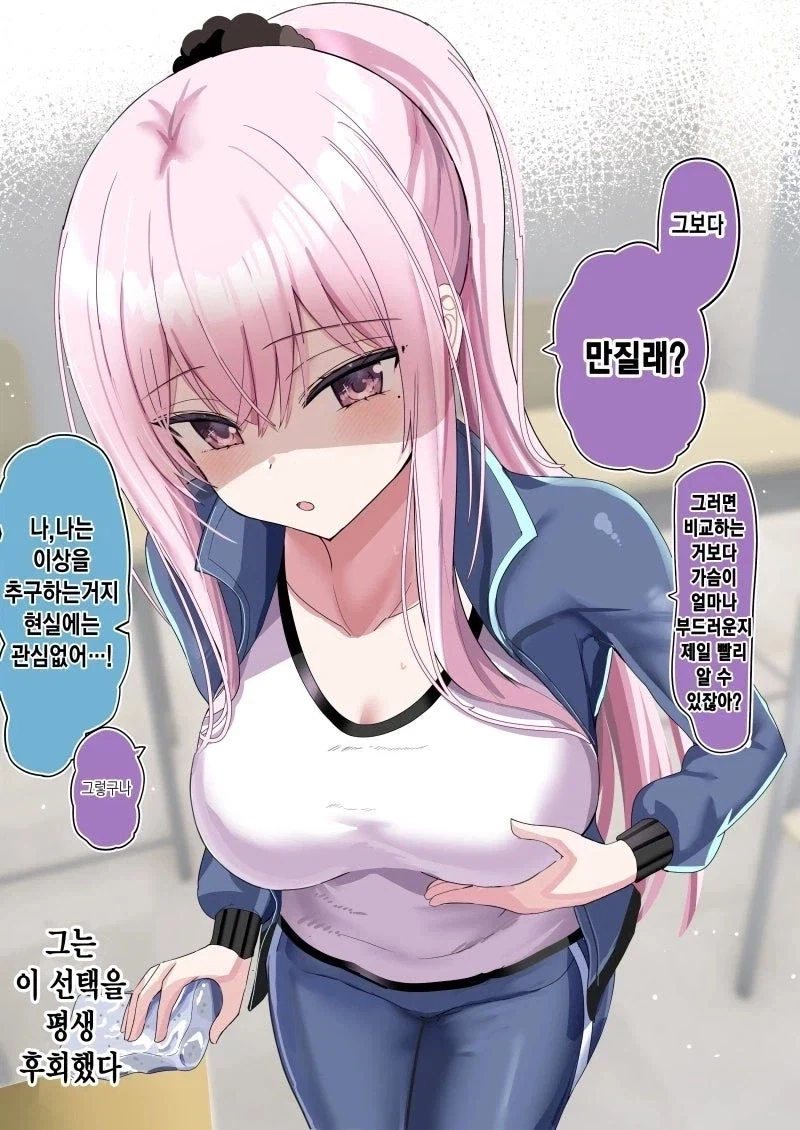 암술과 수술을 댤라붙게 하자는 여자_4.webp