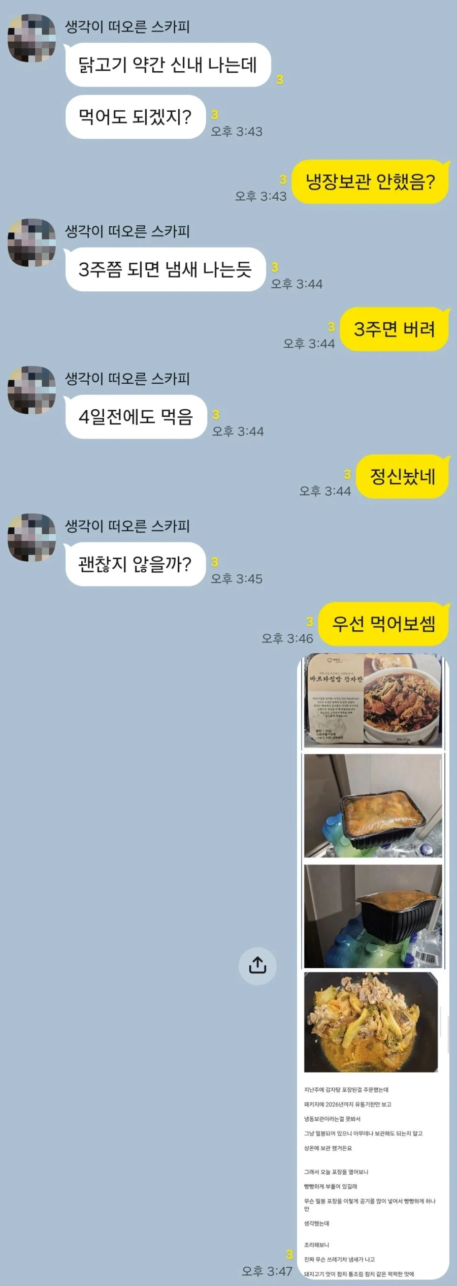3주 지난 닭고기 먹어도 되겠지 ??_1.webp