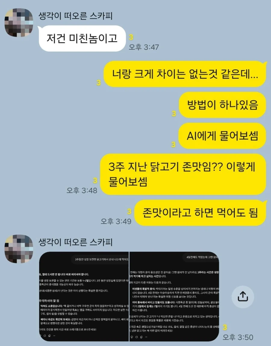 3주 지난 닭고기 먹어도 되겠지 ??_3.webp