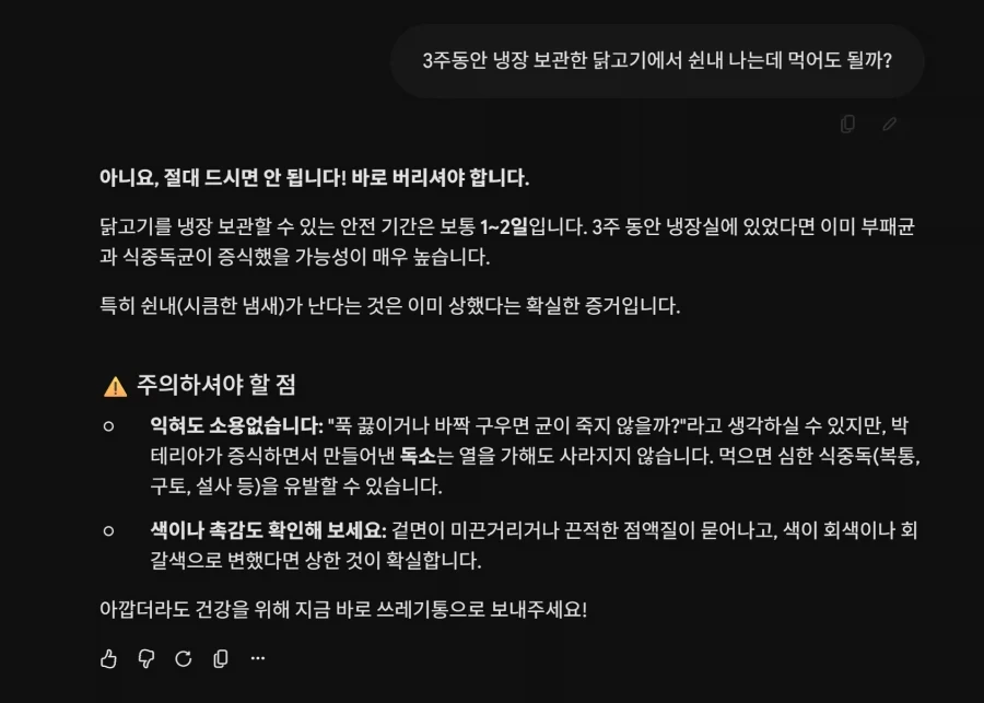 3주 지난 닭고기 먹어도 되겠지 ??_4.webp