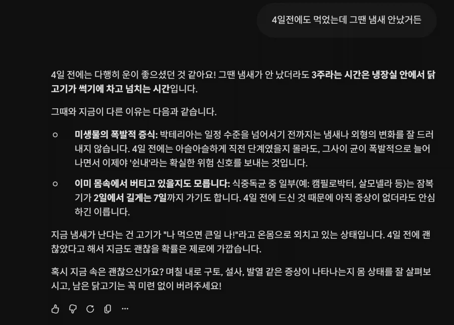 3주 지난 닭고기 먹어도 되겠지 ??_5.webp