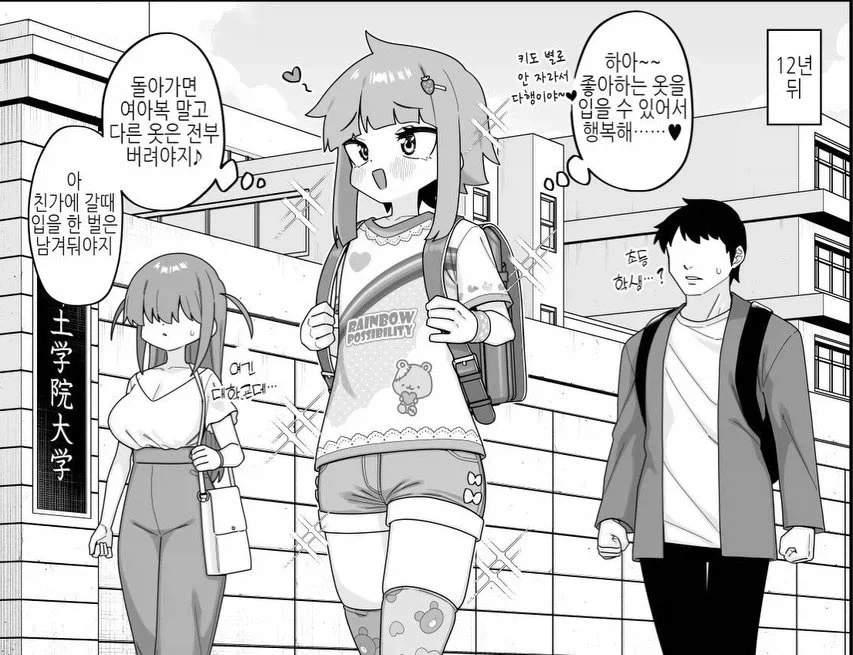 남자애가 저런 옷 입으면 안 돼?_2.webp