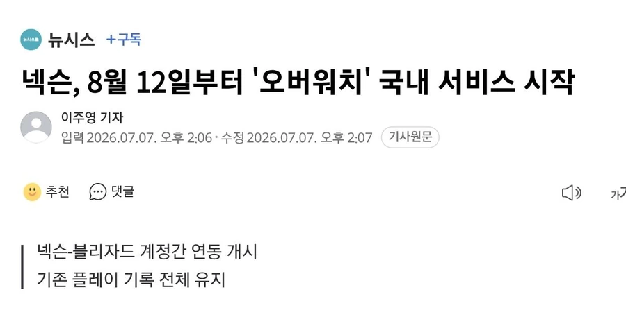 Screenshot_20260707_162239_Samsung Browser.jpg 한국인들의 해외서버 양학에 칼 빼든 블리자드.jpg