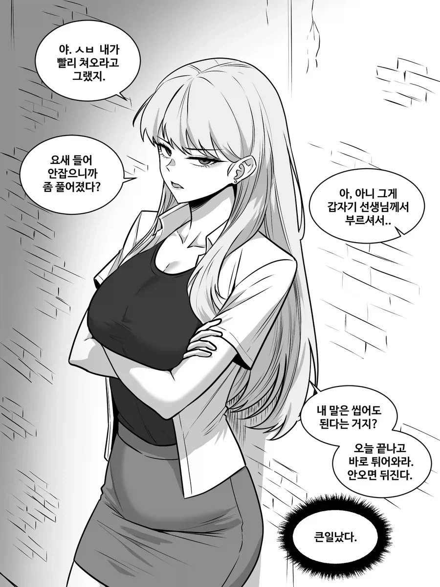 찐따의 대처_1.webp