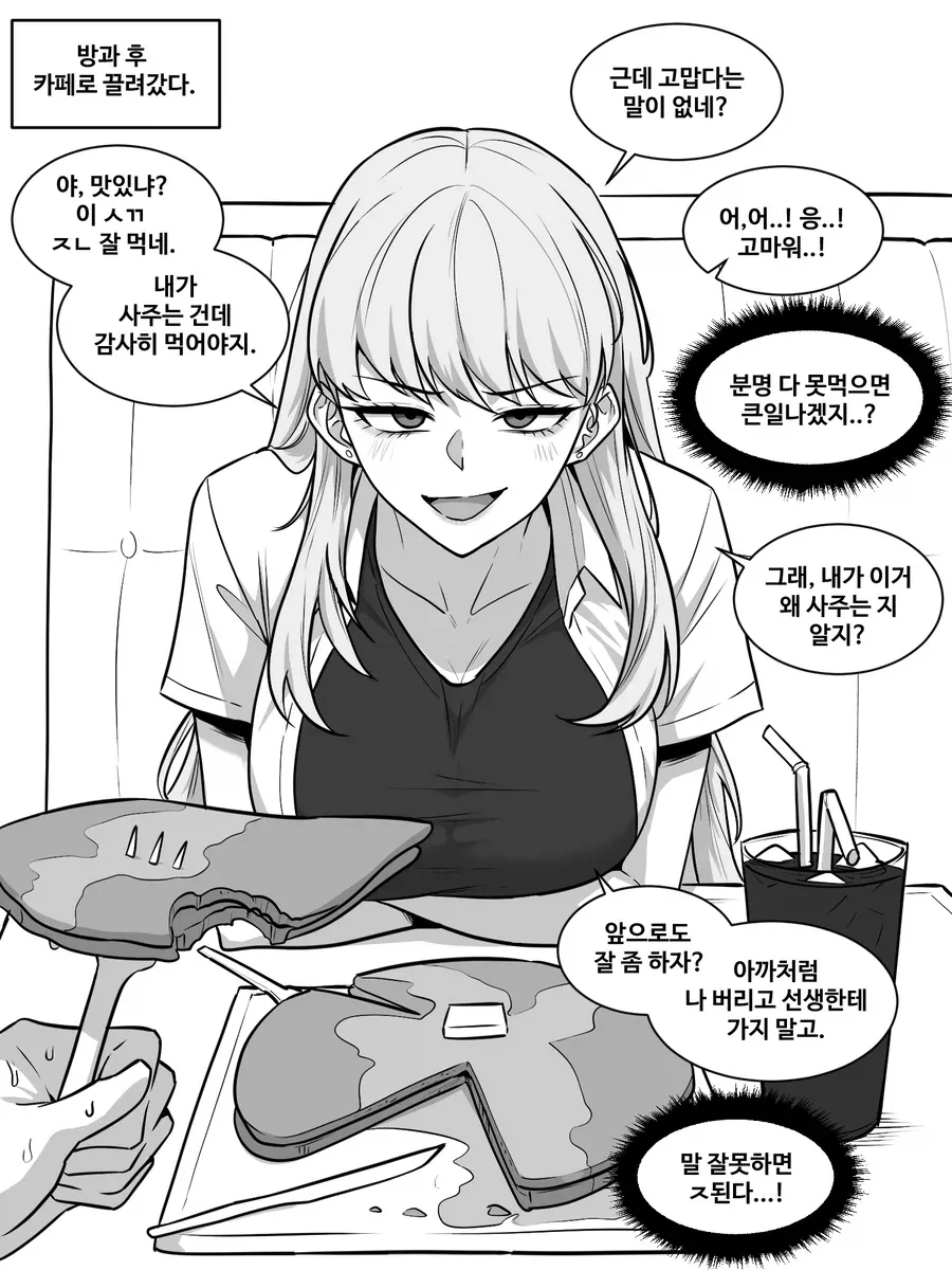 찐따의 대처_2.webp