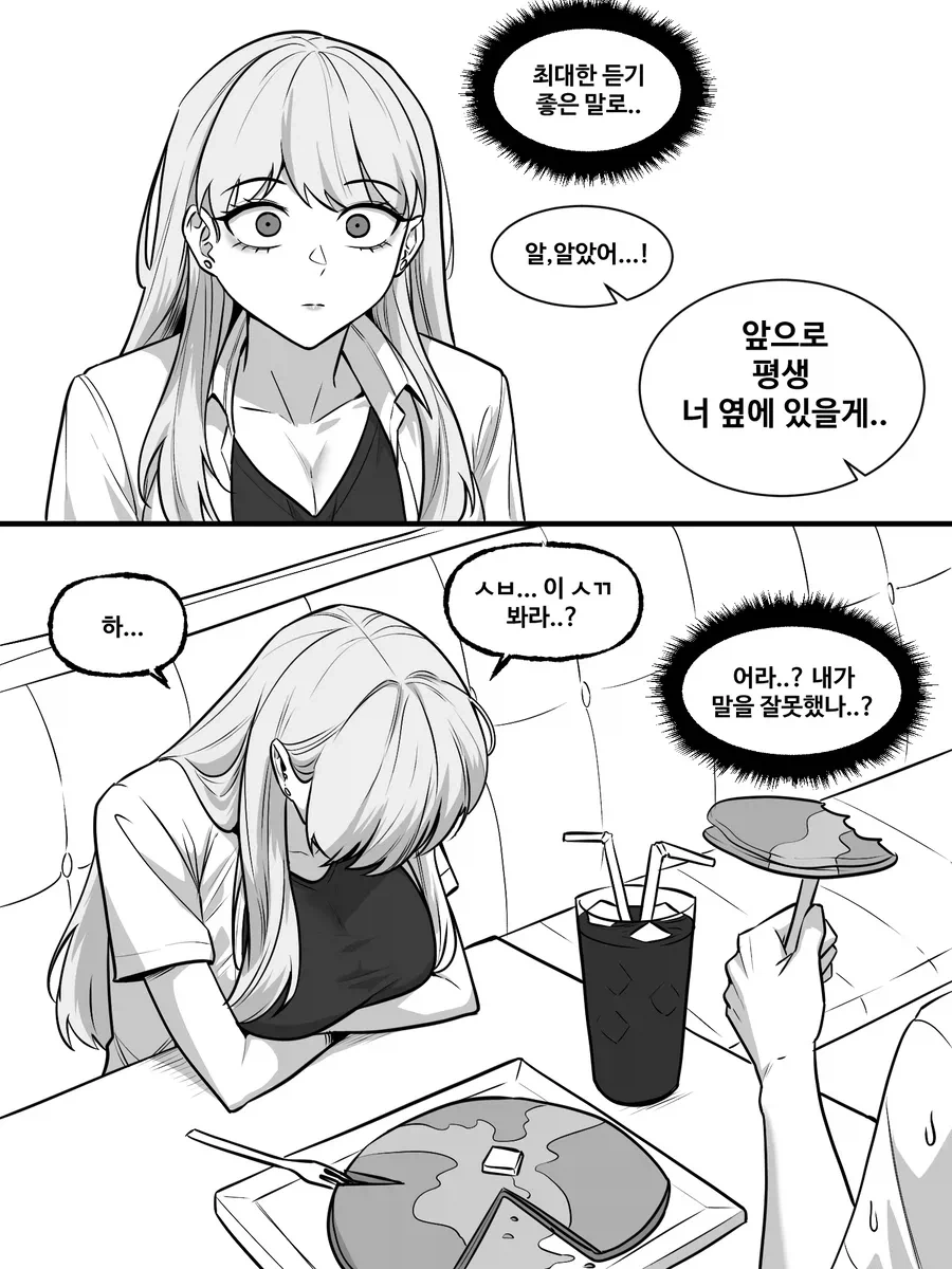 찐따의 대처_3.webp