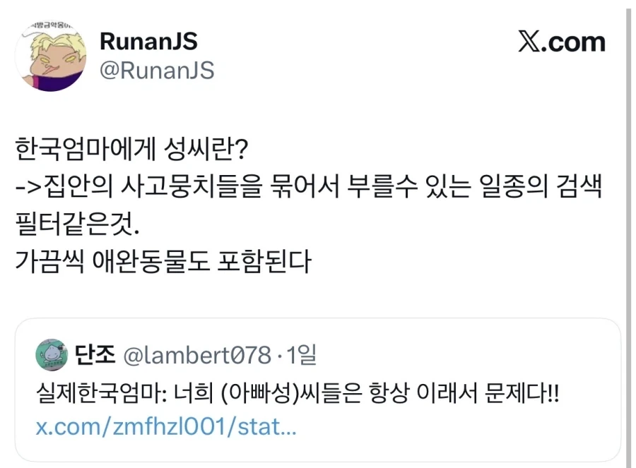한국 엄마들에게 성씨가 가지는 의미.jpg_2.webp