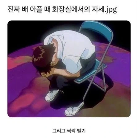 진짜 배아플때 자세_1.webp