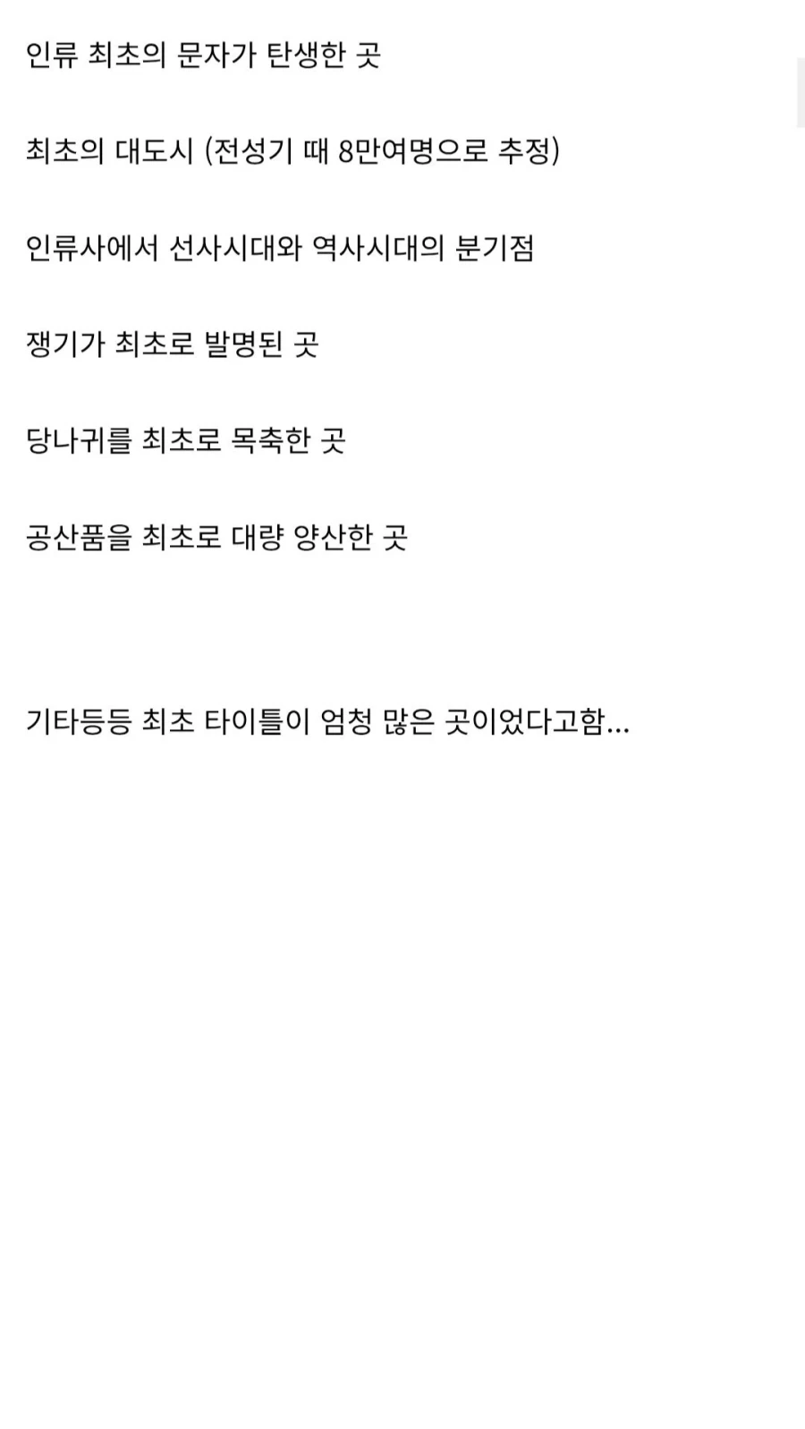 인류 최초의 도시 우르크.jpg_2.webp