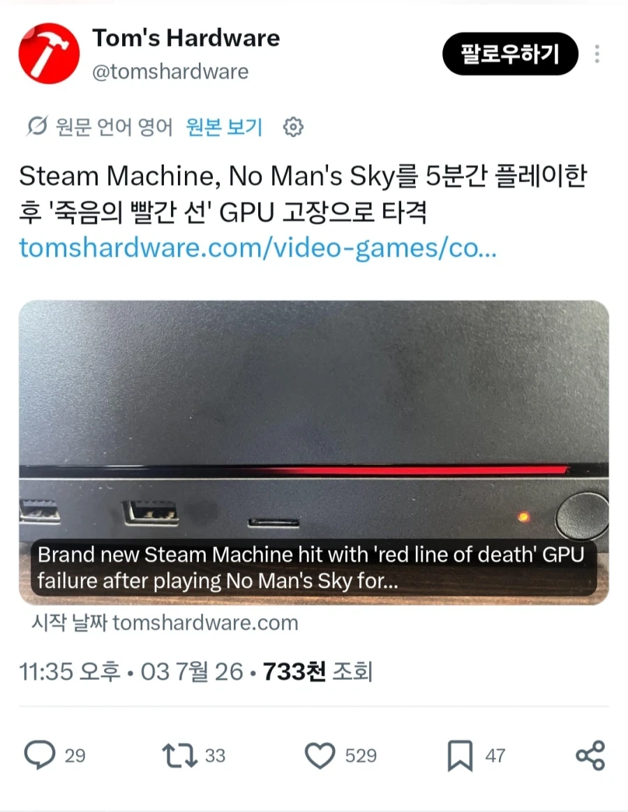 스팀 머신도 버티지 못한 노 맨즈 스카이_1.webp