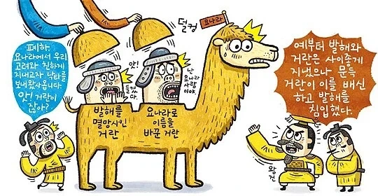 고려사 책 읽다가 뻘하게 피식 웃은 장면_1.webp