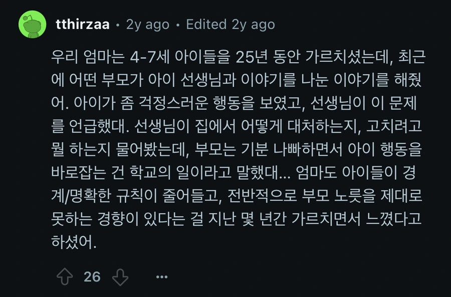 갈수록 심해진다는 육아 아웃소싱 현상.jpg_5.jpg