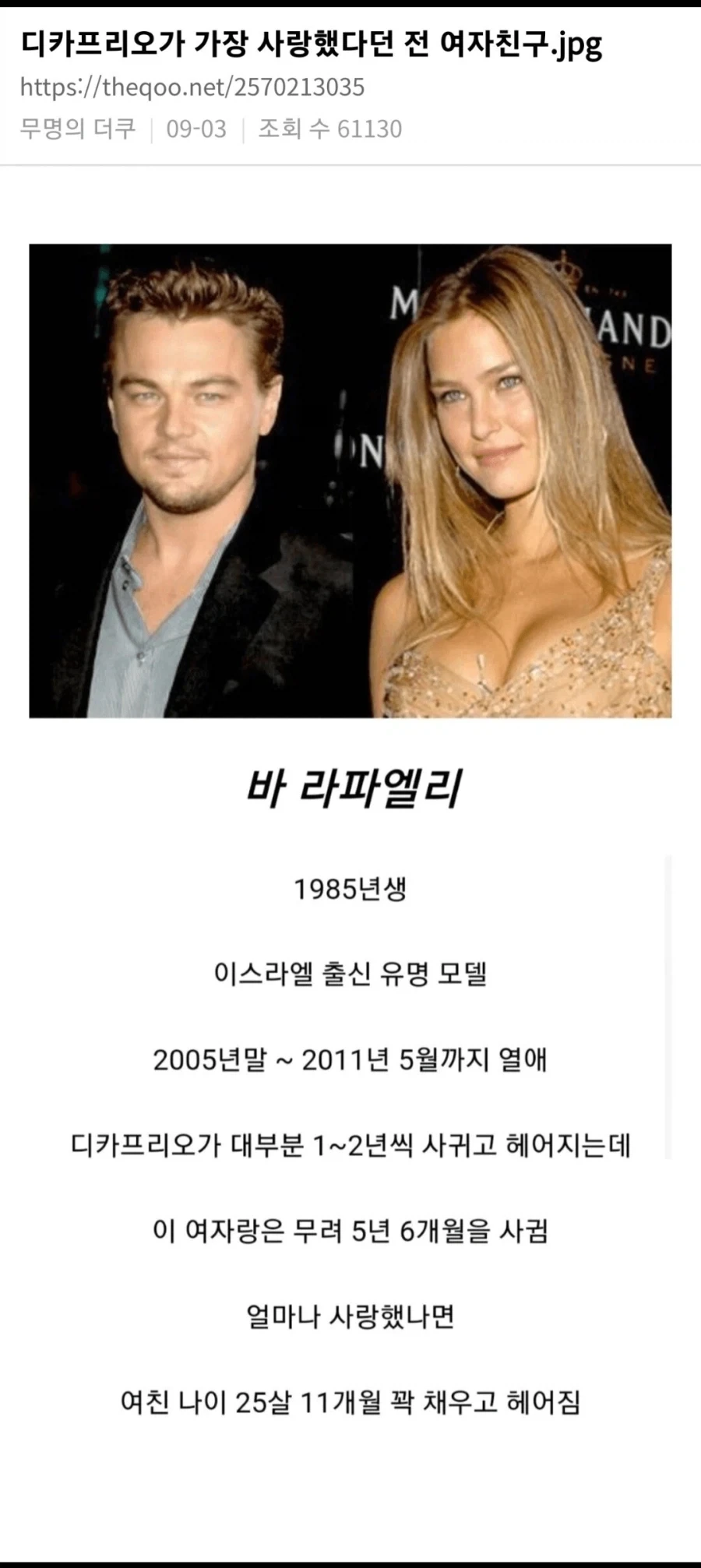 디카프리오가 가장 사랑했다던 전 여자친구_1.webp