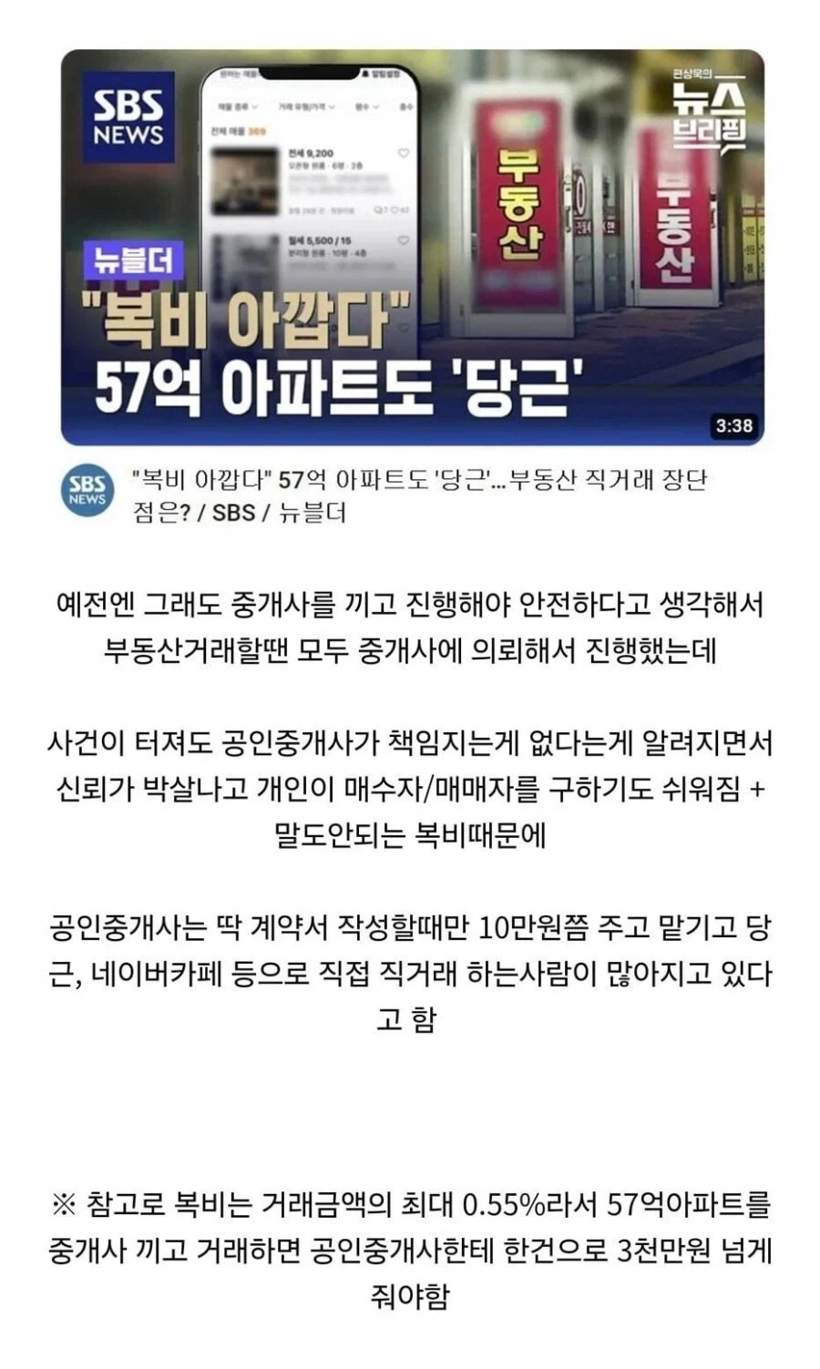 복비 아깝다 57억 아파트 당근 거래.jpg_1.webp