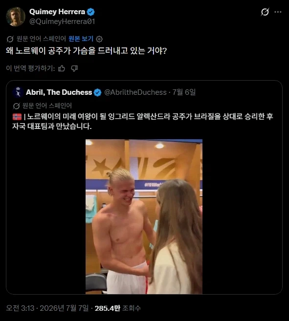 지금 난리난 노르웨이 공주, 가슴 노출 ㄷㄷ..._1.webp