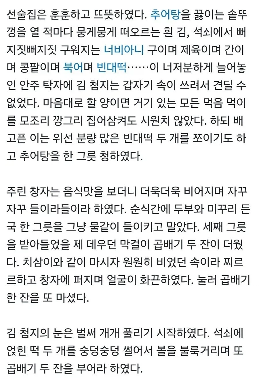 식욕 자극시키는 고전소설 속 먹부림 묘사.JPG_1.webp