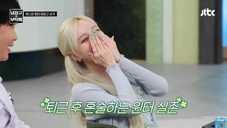 퇴근 후 혼술한다는 에스파 윈터_2.webp
