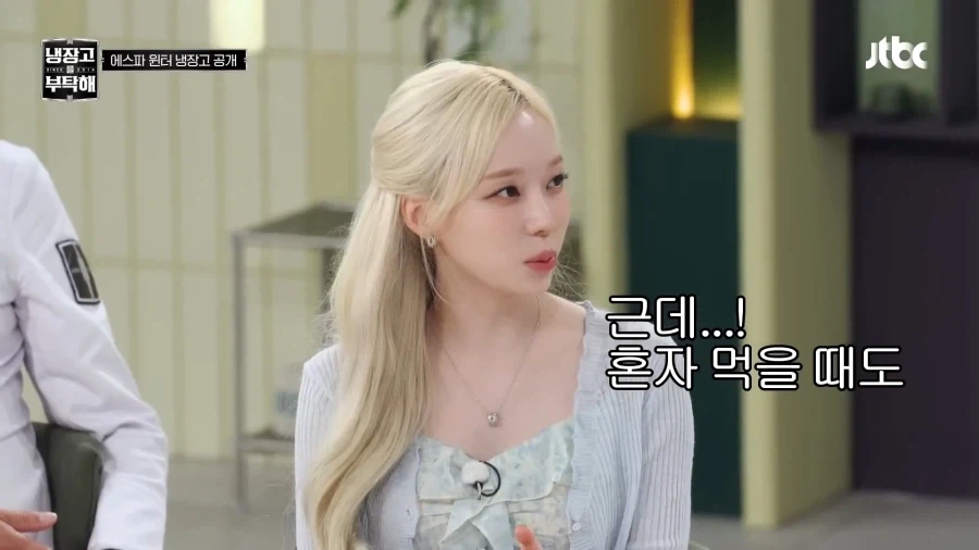 퇴근 후 혼술한다는 에스파 윈터_8.webp