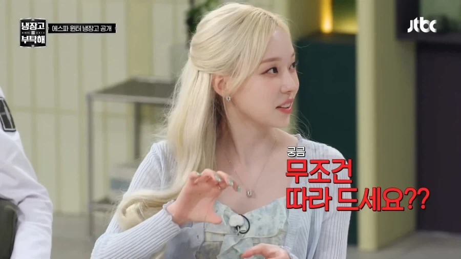 퇴근 후 혼술한다는 에스파 윈터_9.webp