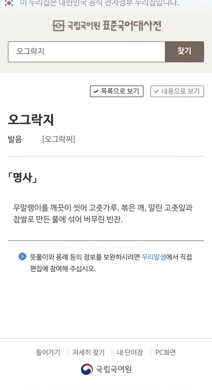 의외로 표준어인거_3.webp