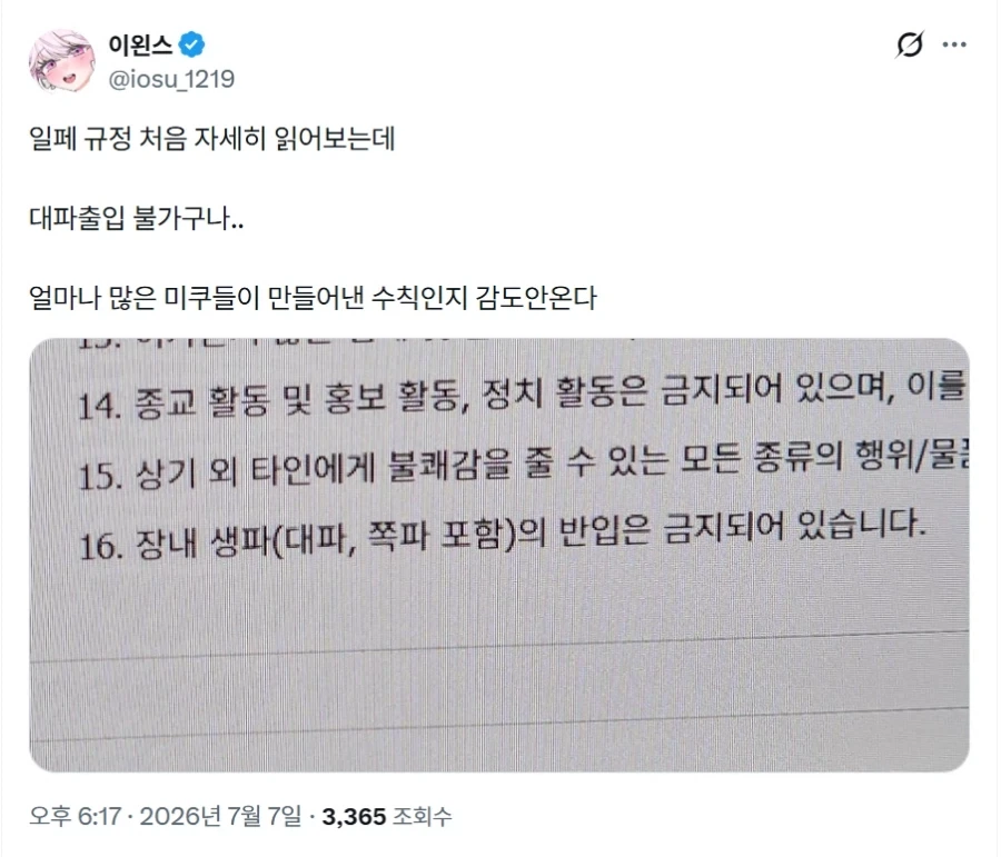 일러스타페스) 수많은 미쿠들이 만들어낸 수칙..._1.webp