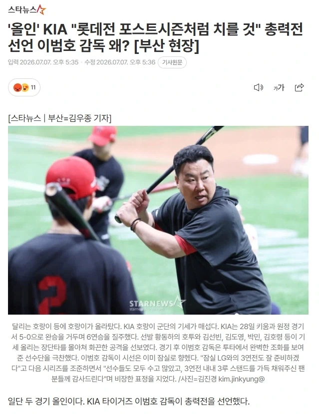롯데전 포스트시즌처럼 치를 것_1.webp