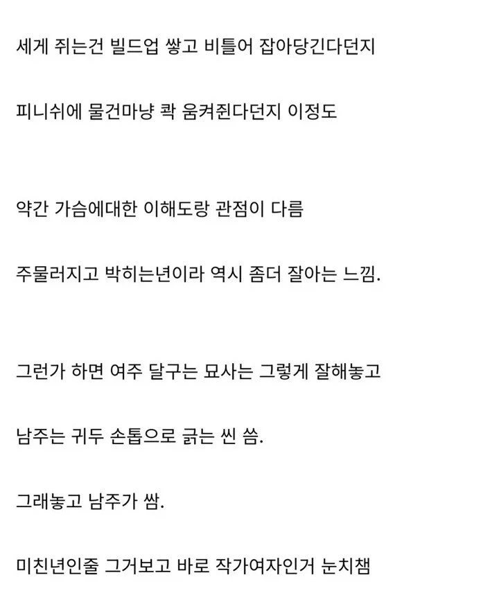 작가 성별에 따른 가슴 묘사 차이.jpg_2.webp