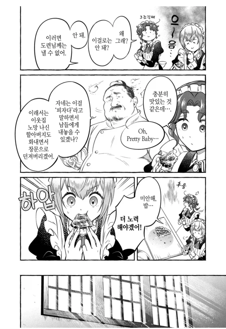 이세계에서 피자를 구울때 쓰면 좋은것_3.webp