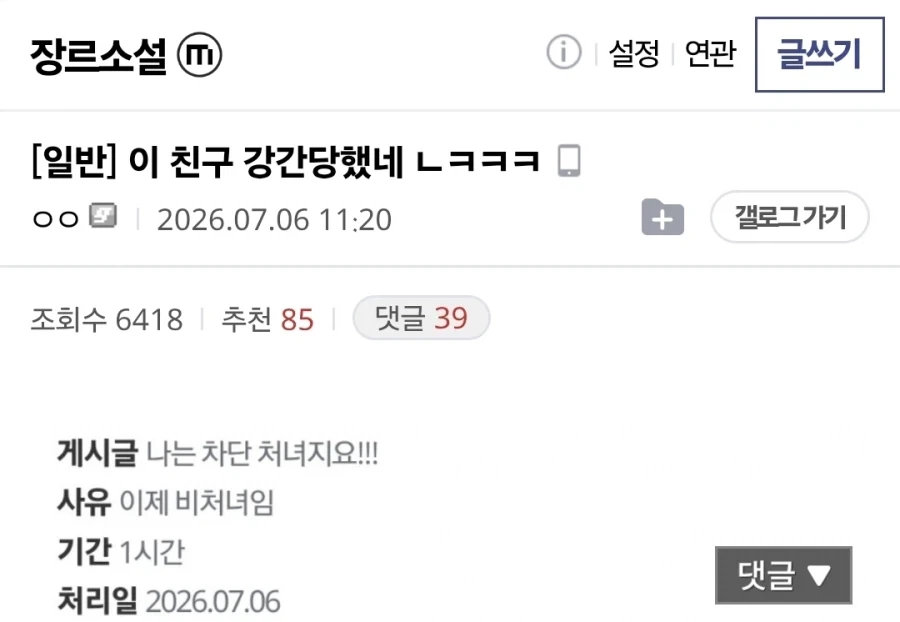 갤러의 처녀막을 가져가버린 디씨 완장_1.webp