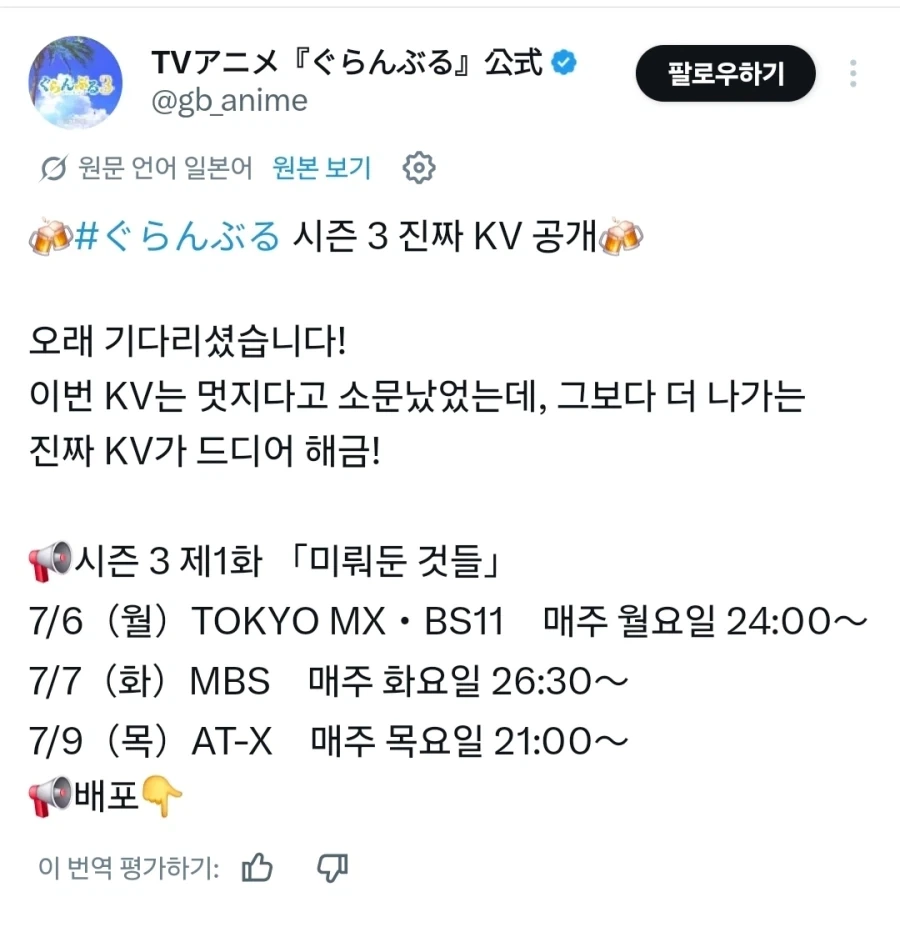 [그랑블루]3기 진짜 키비주얼_1.webp