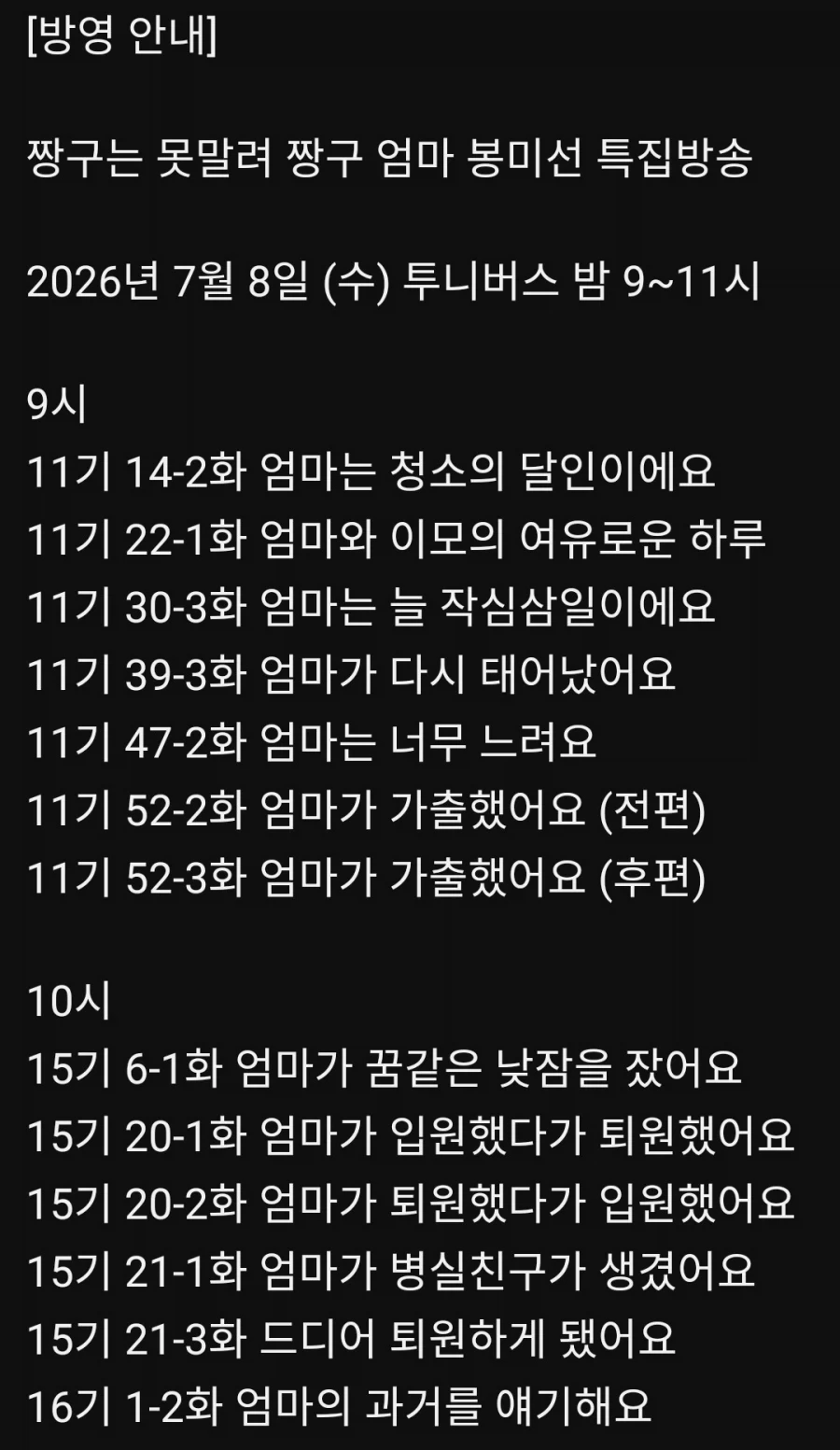투니버스 짱구는 못말려 봉미선 에피소드 특별편성_1.webp
