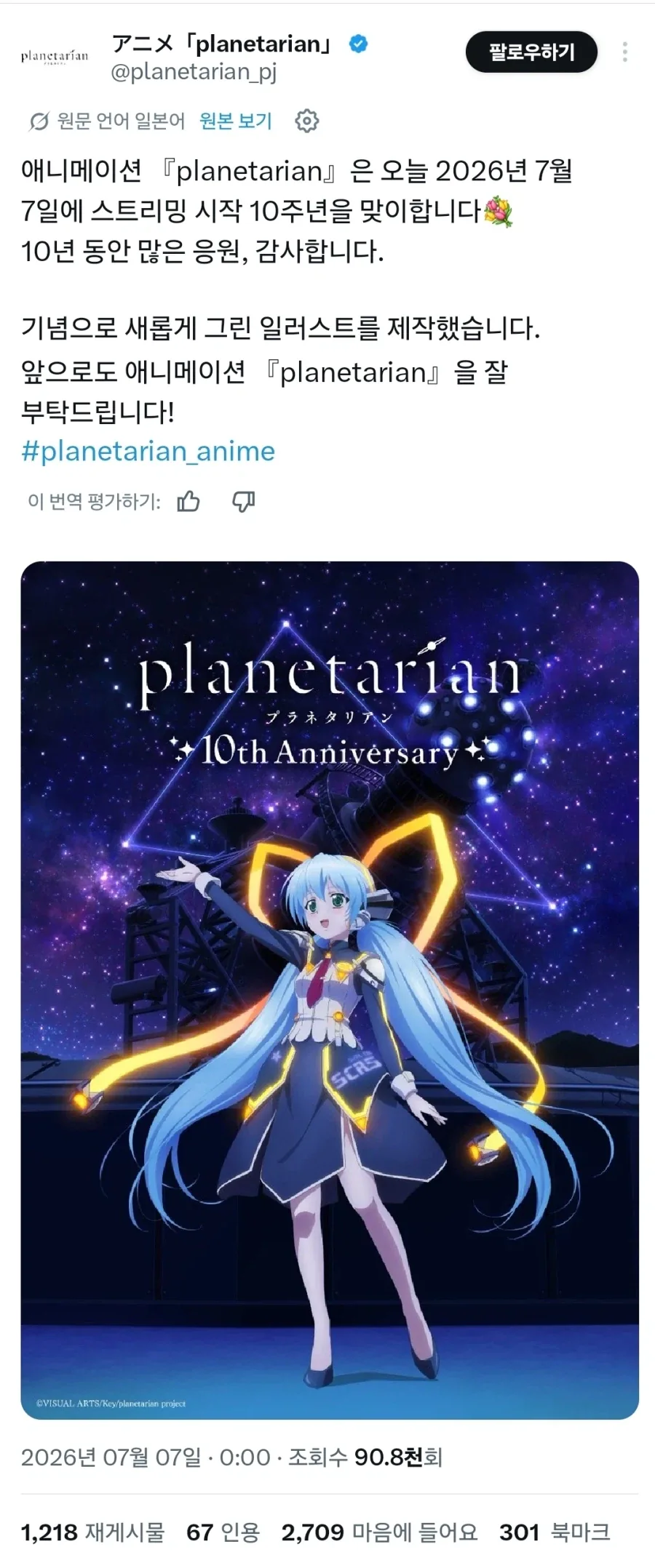 [플라네타리안]10주년_1.webp