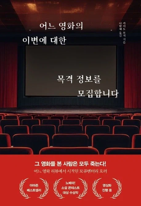 어느 영화의 이변에 대한 목격 정보를 모집합니다_1.webp