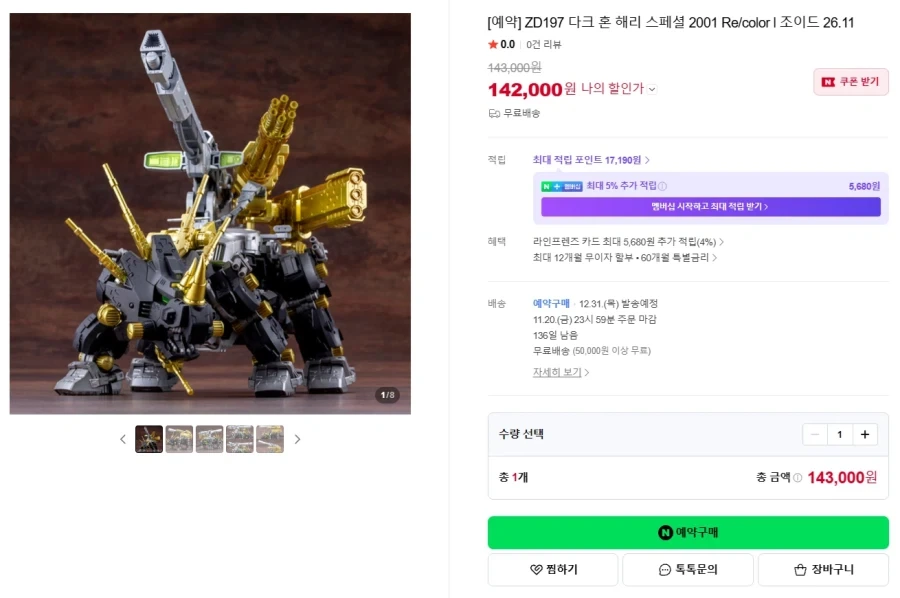 [코토부키야] 그란데 스케일 록맨 11 외 신제품 국내 예약_10.webp